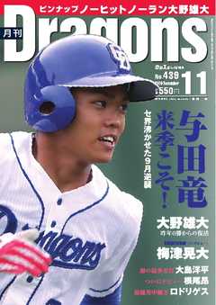 月刊ドラゴンズ 2019年11月号