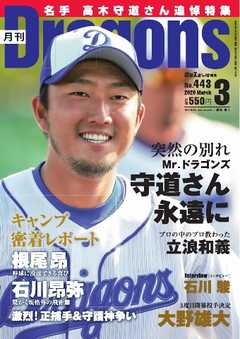 月刊ドラゴンズ 2020年3月号