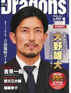 月刊ドラゴンズ 2021年1月号