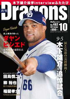 月刊ドラゴンズ 2021年10月号