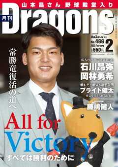 月刊ドラゴンズ 2022年2月号