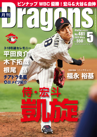 月刊ドラゴンズ 2023年5月号 - - 雑誌・無料試し読みなら、電子書籍・コミックストア ブックライブ