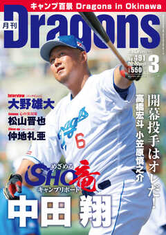 月刊ドラゴンズ 2024年3月号