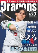 月刊ドラゴンズ 2024年7月号