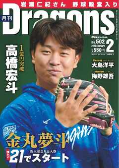 月刊ドラゴンズ 2025年2月号