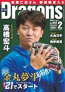 月刊ドラゴンズ 2025年2月号