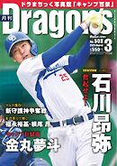 月刊ドラゴンズ 2025年3月号