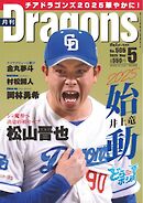 月刊ドラゴンズ 2025年5月号