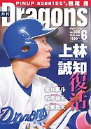 月刊ドラゴンズ 2025年6月号