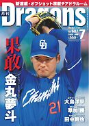 月刊ドラゴンズ 2025年7月号