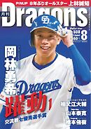 月刊ドラゴンズ 2025年8月号
