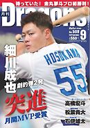月刊ドラゴンズ 2025年9月号