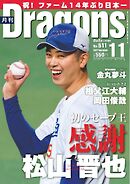 月刊ドラゴンズ 2025年11月号