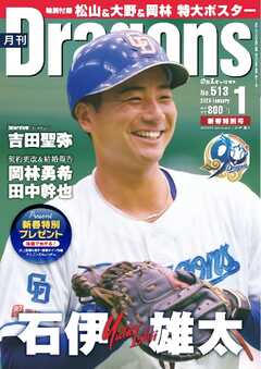 月刊ドラゴンズ 2026年1月号