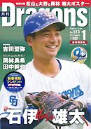 月刊ドラゴンズ 2026年1月号