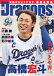 月刊ドラゴンズ 2026年3月号