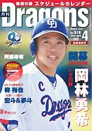 月刊ドラゴンズ 2026年4月号