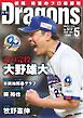 月刊ドラゴンズ 2026年5月号