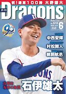 月刊ドラゴンズ 2026年6月号