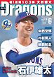 月刊ドラゴンズ 2026年6月号