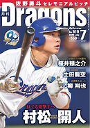 月刊ドラゴンズ 2026年7月号