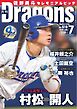 月刊ドラゴンズ 2026年7月号