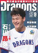 月刊ドラゴンズ 2026年9月号
