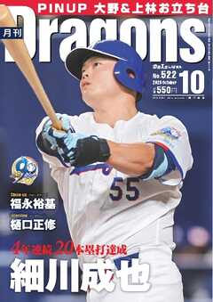 月刊ドラゴンズ 2026年10月号