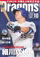月刊ドラゴンズ 2026年10月号