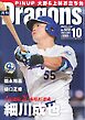 月刊ドラゴンズ 2026年10月号
