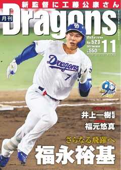 月刊ドラゴンズ 2026年11月号