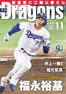 月刊ドラゴンズ 2026年11月号
