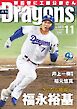 月刊ドラゴンズ 2026年11月号
