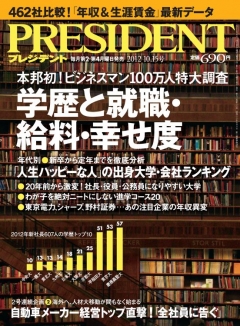 PRESIDENT 2012.10.15 - - 漫画・無料試し読みなら、電子書籍ストア