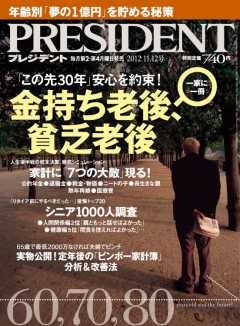 PRESIDENT 2012.11.12 - - 雑誌・無料試し読みなら、電子書籍・コミックストア ブックライブ