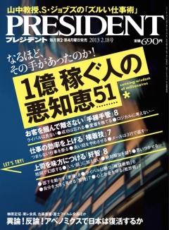 PRESIDENT 2013.2.18 - - 雑誌・無料試し読みなら、電子書籍・コミックストア ブックライブ