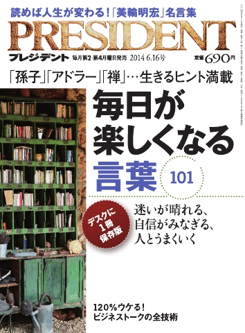 PRESIDENT 2014.6.16 - - 漫画・ラノベ（小説）・無料試し読みなら