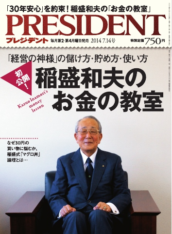 PRESIDENT 2014.7.14 - - 雑誌・無料試し読みなら、電子書籍・コミックストア ブックライブ