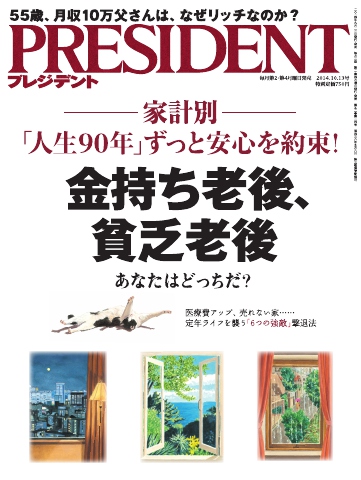 PRESIDENT 2014.10.13 - - 漫画・ラノベ（小説）・無料試し読みなら