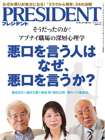 PRESIDENT 2014.11.3 - - 漫画・無料試し読みなら、電子書籍ストア