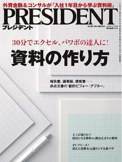 PRESIDENT 2014.11.17 - - 漫画・無料試し読みなら、電子書籍ストア