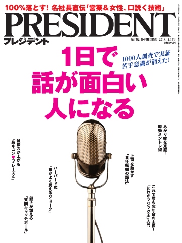 PRESIDENT 2014.12.15 - - 漫画・ラノベ（小説）・無料試し読みなら