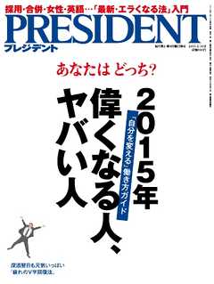 PRESIDENT 2015.2.16 - - 漫画・ラノベ（小説）・無料試し読みなら