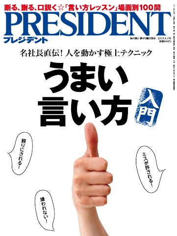 PRESIDENT 2015.6.1 - - 雑誌・無料試し読みなら、電子書籍・コミックストア ブックライブ
