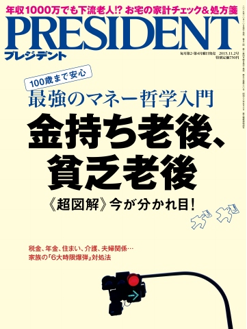 PRESIDENT 2015.11.2 - - 漫画・無料試し読みなら、電子書籍ストア