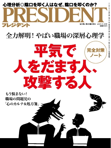 PRESIDENT 2015.11.16 - - 漫画・ラノベ（小説）・無料試し読みなら ...