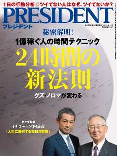 PRESIDENT 2016.2.15 -  - 雑誌・無料試し読みなら、電子書籍・コミックストア ブックライブ