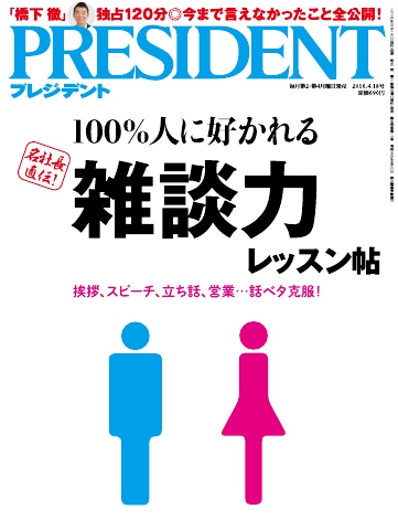 PRESIDENT 2016.4.18 - - 漫画・ラノベ（小説）・無料試し読みなら