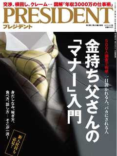 PRESIDENT 2016.5.2 - - 雑誌・無料試し読みなら、電子書籍・コミックストア ブックライブ