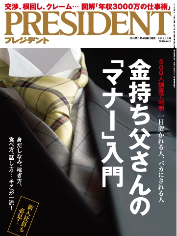 PRESIDENT 2016.5.2 - - 雑誌・無料試し読みなら、電子書籍・コミック ...